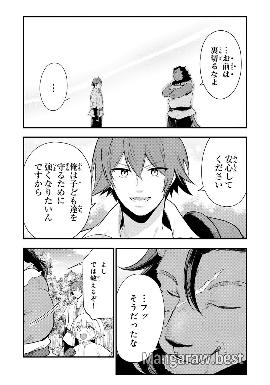 転移したら奴隷の父になったけど、家族として愛でることにした〜実は勇者と魔王と聖女だった子供たちの力がとんでもスキルで使えたので最強です〜 第16話 - Page 9