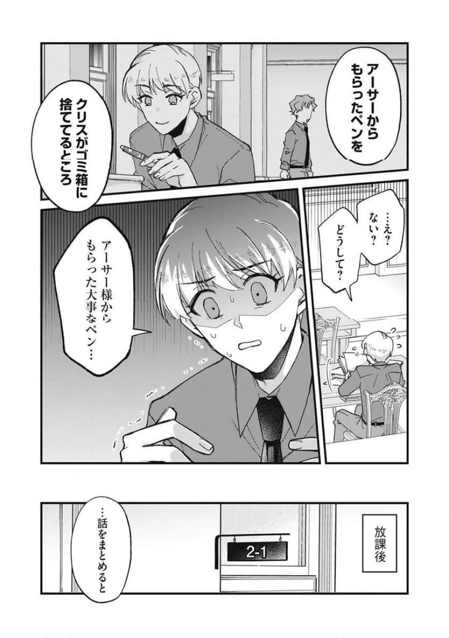 愛してほしいのは俺じゃないのに! 〜BLゲームの悪役令息に転生したのに嫌われなくて困ってます〜 第16話 - Page 10