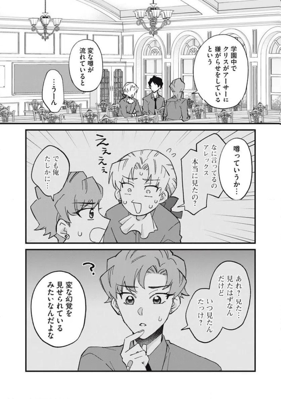 愛してほしいのは俺じゃないのに! 〜BLゲームの悪役令息に転生したのに嫌われなくて困ってます〜 第16話 - Page 11