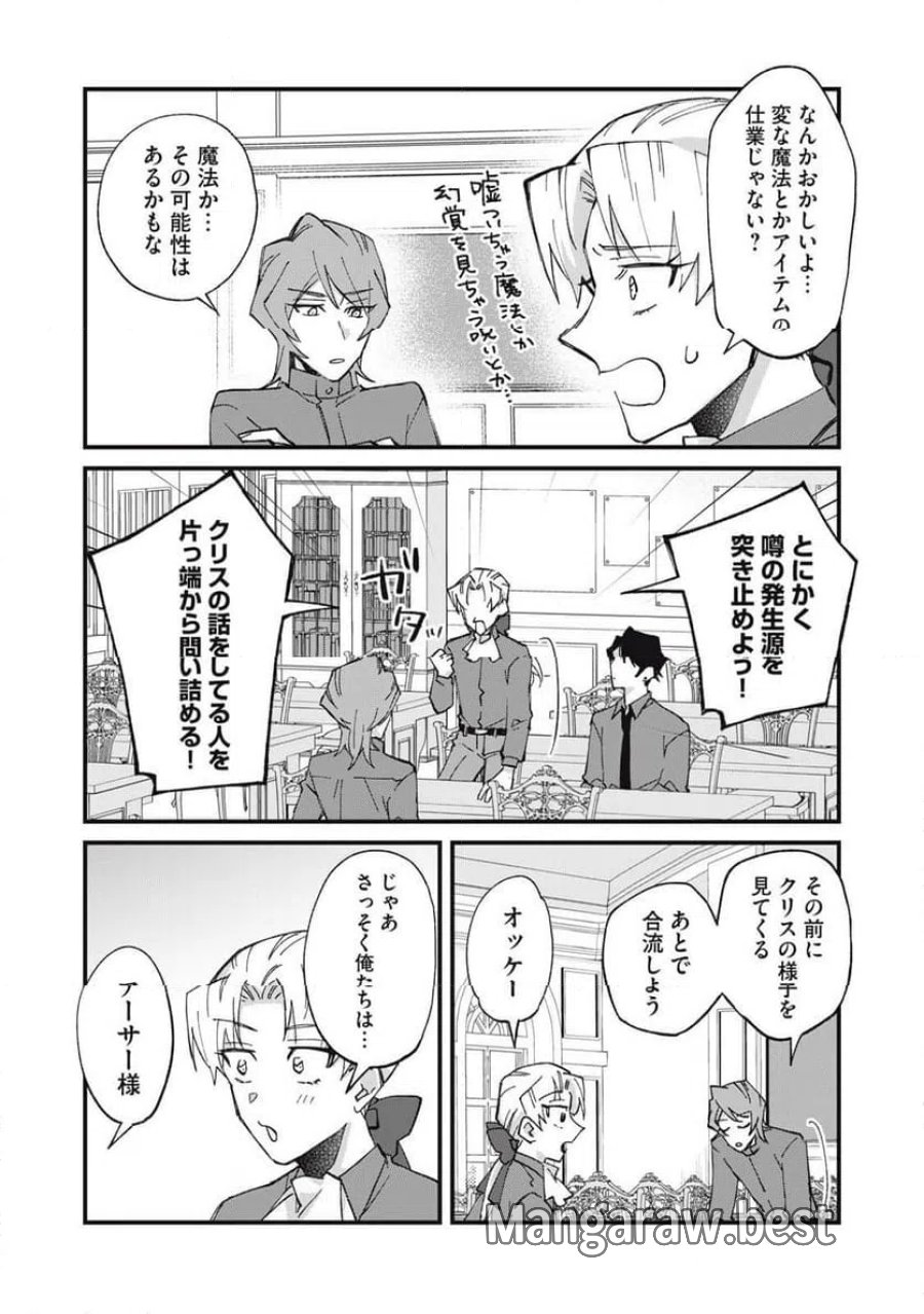 愛してほしいのは俺じゃないのに! 〜BLゲームの悪役令息に転生したのに嫌われなくて困ってます〜 第16話 - Page 12