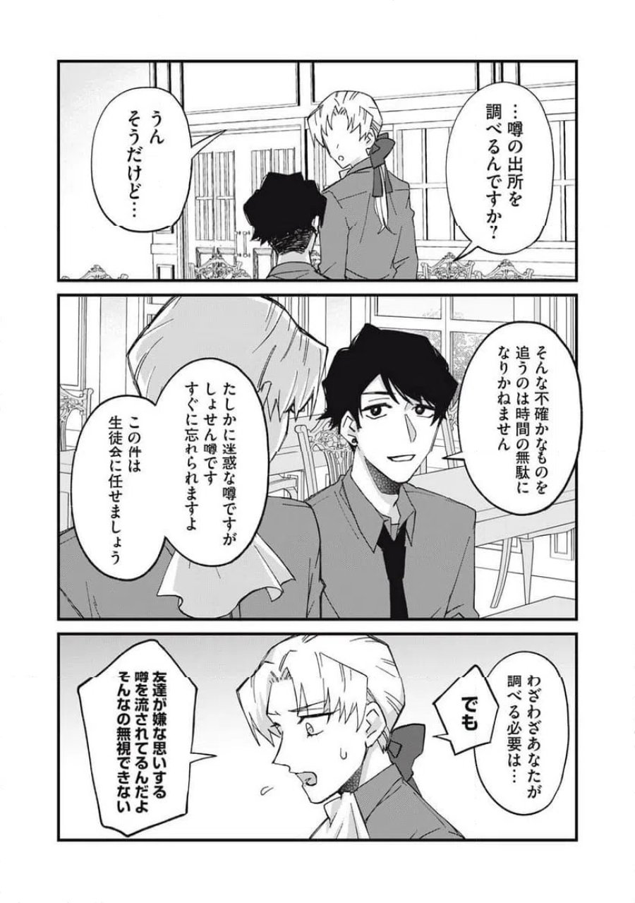 愛してほしいのは俺じゃないのに! 〜BLゲームの悪役令息に転生したのに嫌われなくて困ってます〜 第16話 - Page 13