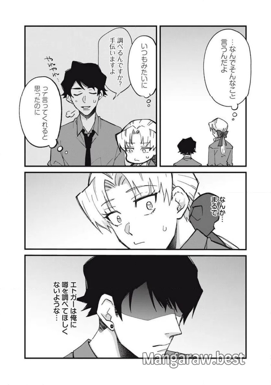 愛してほしいのは俺じゃないのに! 〜BLゲームの悪役令息に転生したのに嫌われなくて困ってます〜 第16話 - Page 14