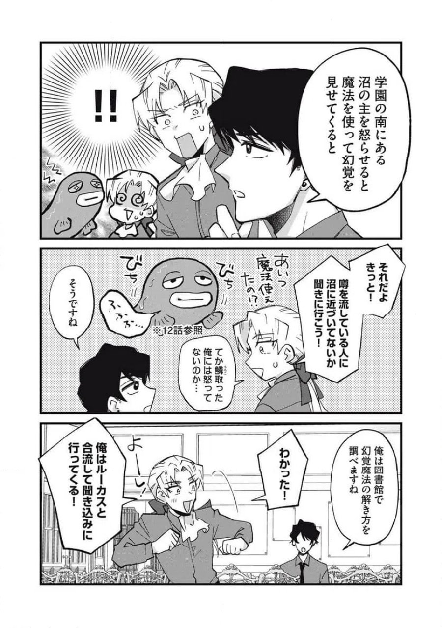 愛してほしいのは俺じゃないのに! 〜BLゲームの悪役令息に転生したのに嫌われなくて困ってます〜 第16話 - Page 16