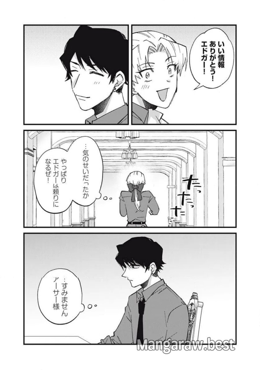 愛してほしいのは俺じゃないのに! 〜BLゲームの悪役令息に転生したのに嫌われなくて困ってます〜 第16話 - Page 17