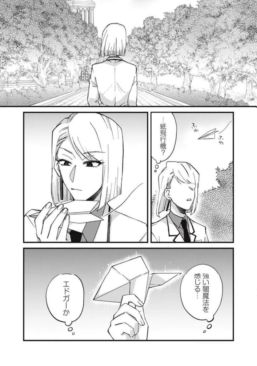 愛してほしいのは俺じゃないのに! 〜BLゲームの悪役令息に転生したのに嫌われなくて困ってます〜 第16話 - Page 18