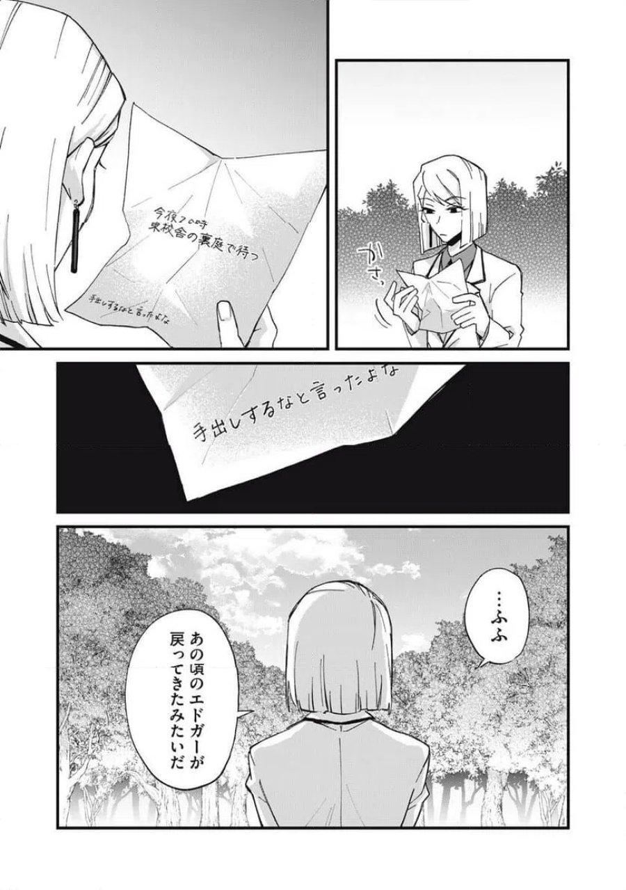 愛してほしいのは俺じゃないのに! 〜BLゲームの悪役令息に転生したのに嫌われなくて困ってます〜 第16話 - Page 19