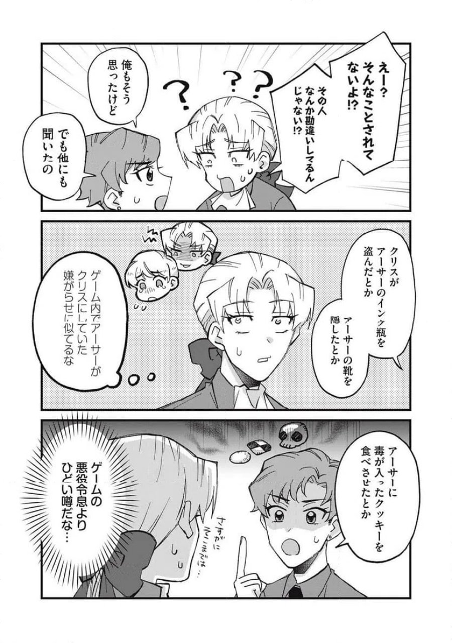 愛してほしいのは俺じゃないのに! 〜BLゲームの悪役令息に転生したのに嫌われなくて困ってます〜 第16話 - Page 3