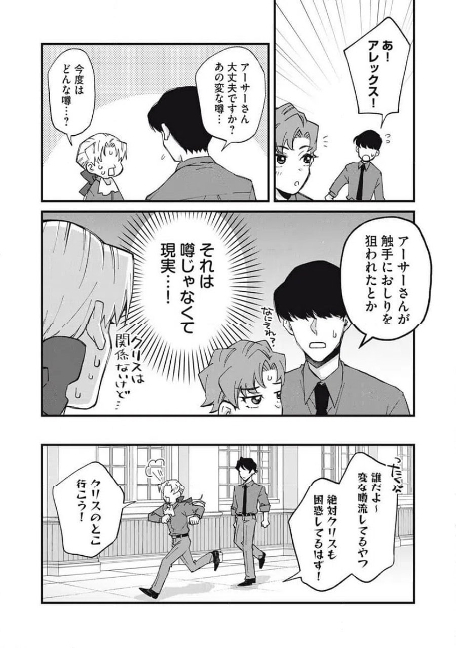 愛してほしいのは俺じゃないのに! 〜BLゲームの悪役令息に転生したのに嫌われなくて困ってます〜 第16話 - Page 4