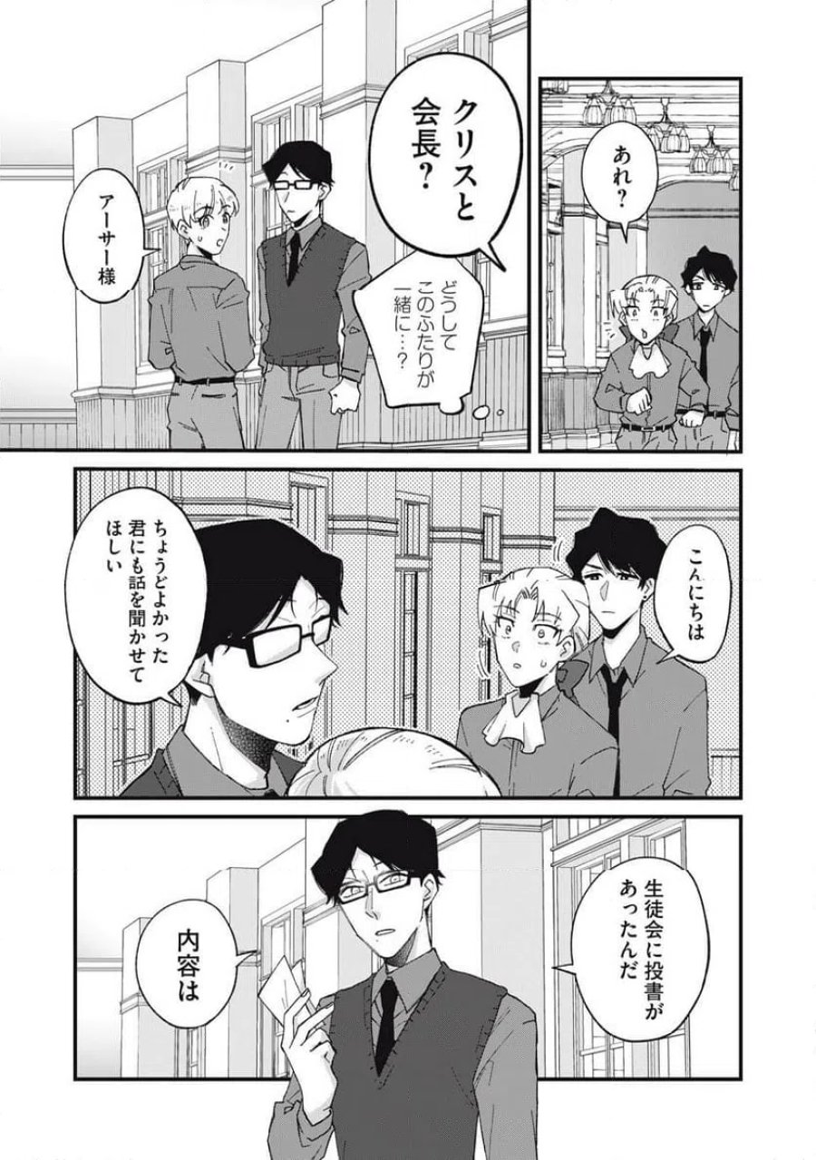 愛してほしいのは俺じゃないのに! 〜BLゲームの悪役令息に転生したのに嫌われなくて困ってます〜 第16話 - Page 5