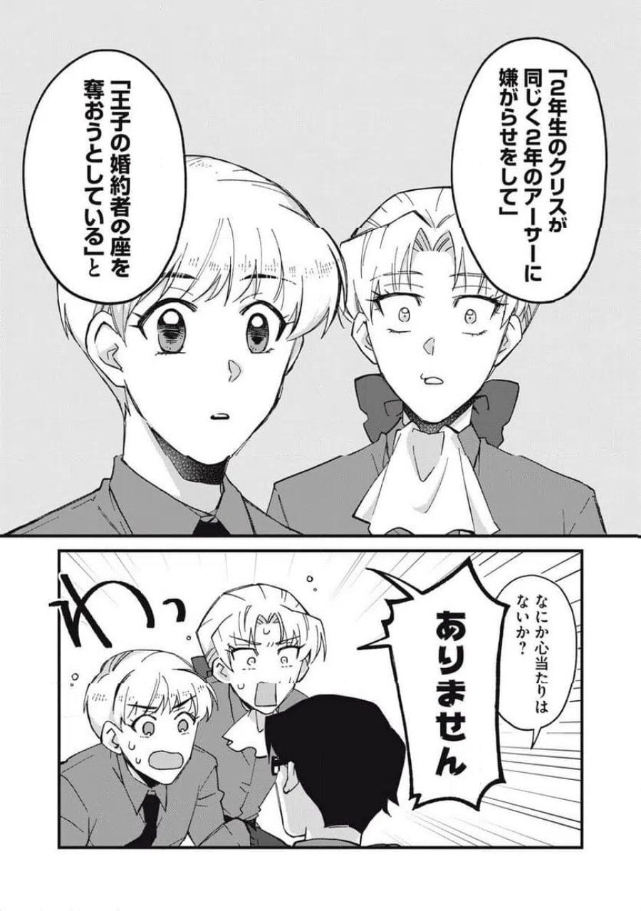 愛してほしいのは俺じゃないのに! 〜BLゲームの悪役令息に転生したのに嫌われなくて困ってます〜 第16話 - Page 6