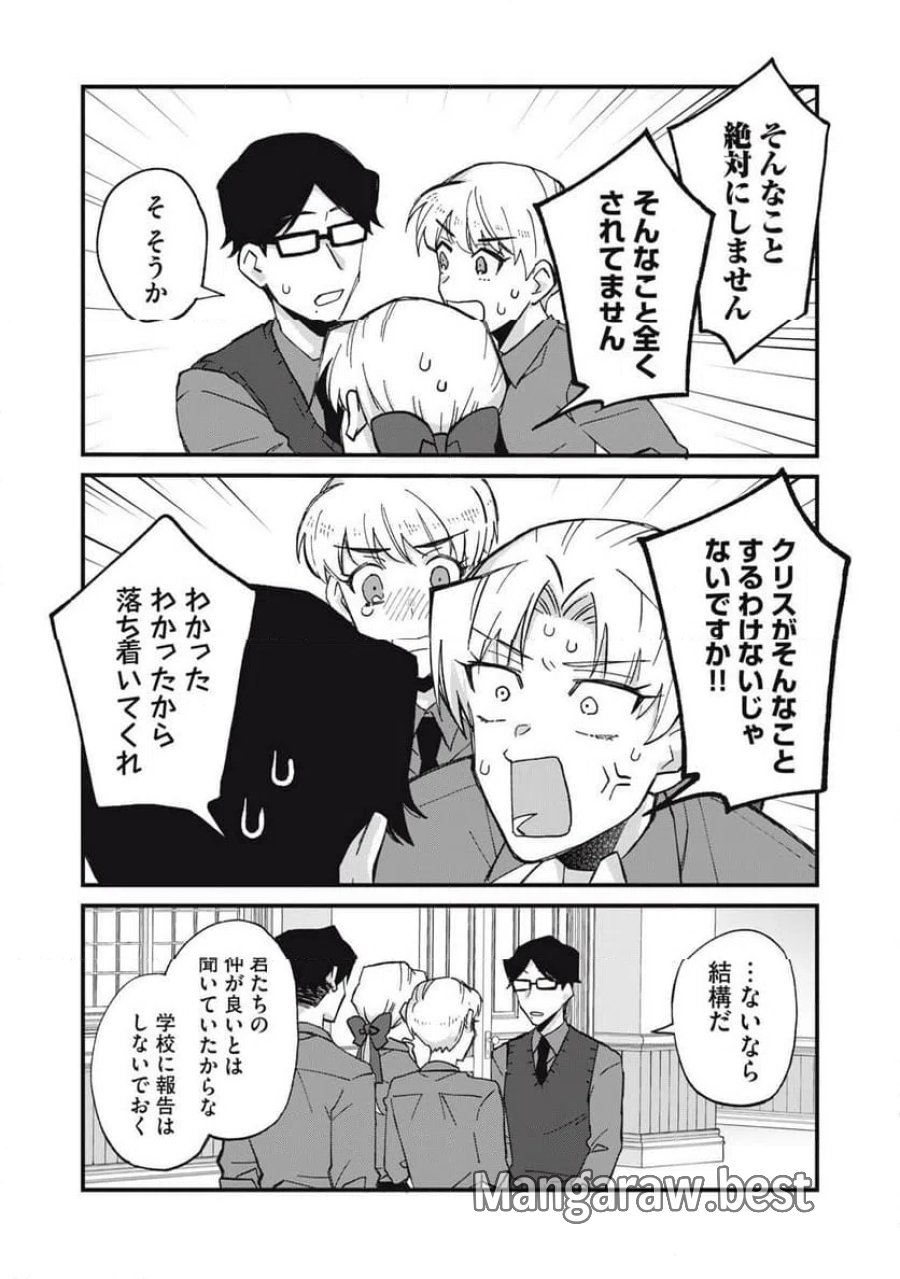 愛してほしいのは俺じゃないのに! 〜BLゲームの悪役令息に転生したのに嫌われなくて困ってます〜 第16話 - Page 7