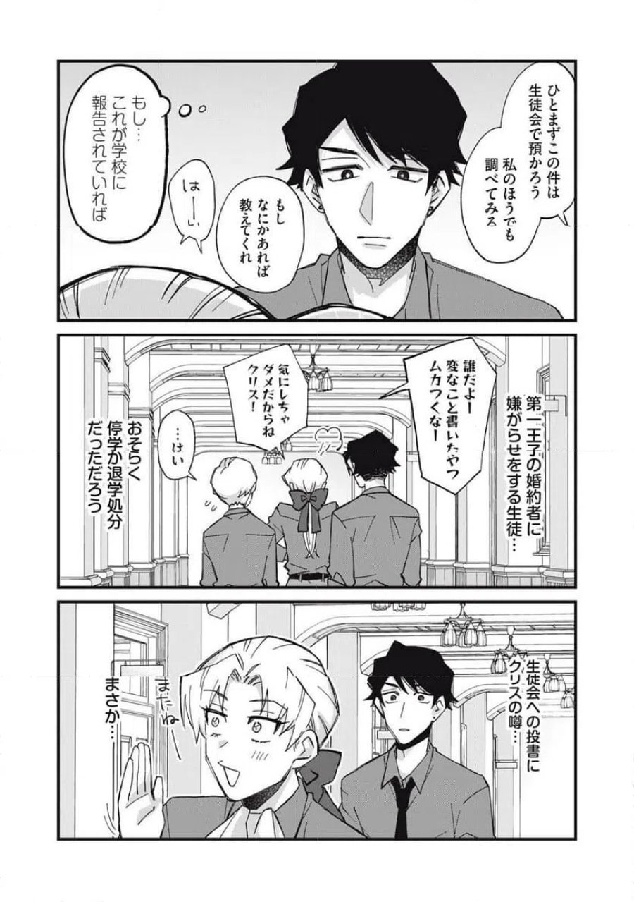 愛してほしいのは俺じゃないのに! 〜BLゲームの悪役令息に転生したのに嫌われなくて困ってます〜 第16話 - Page 8