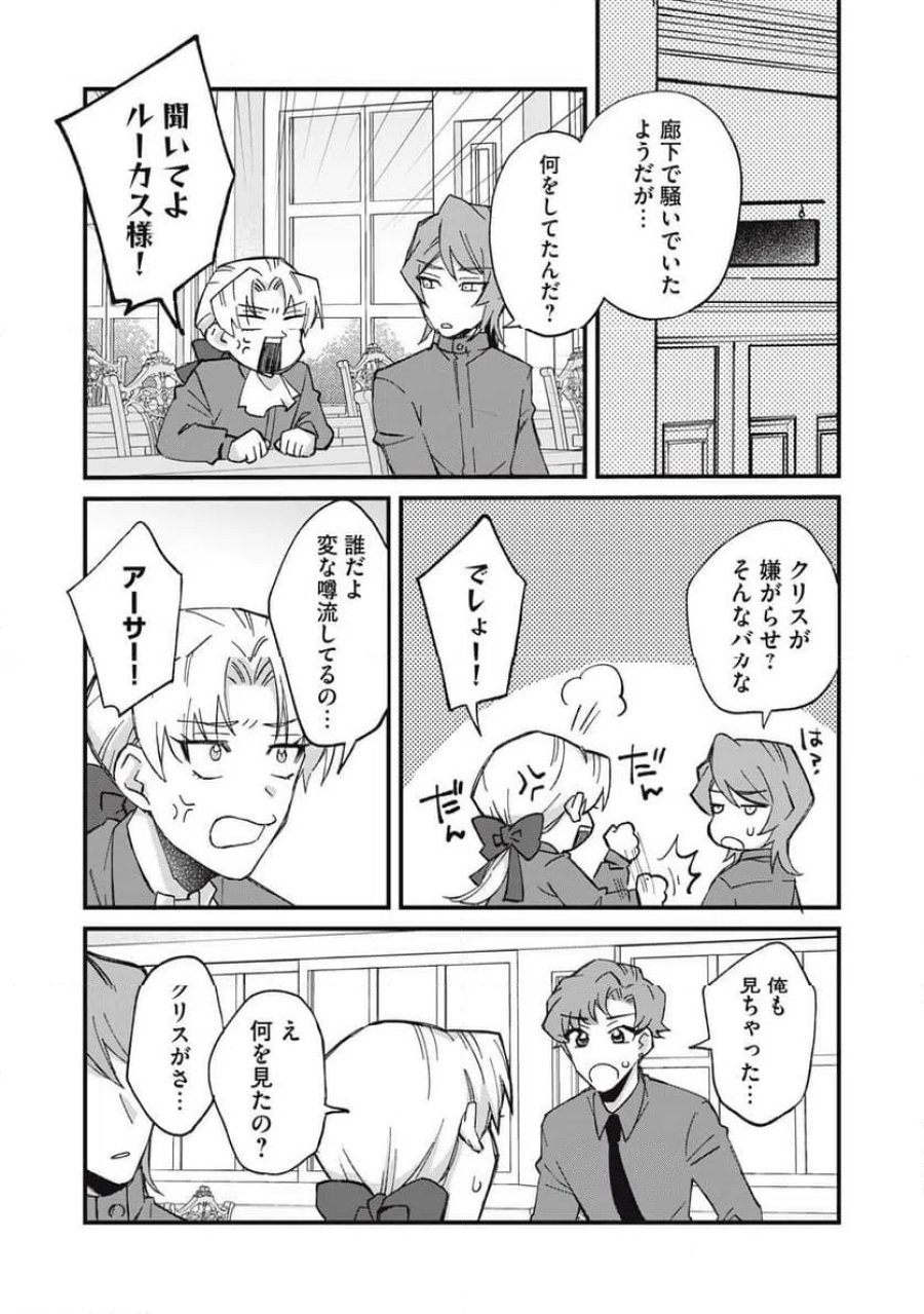 愛してほしいのは俺じゃないのに! 〜BLゲームの悪役令息に転生したのに嫌われなくて困ってます〜 第16話 - Page 9