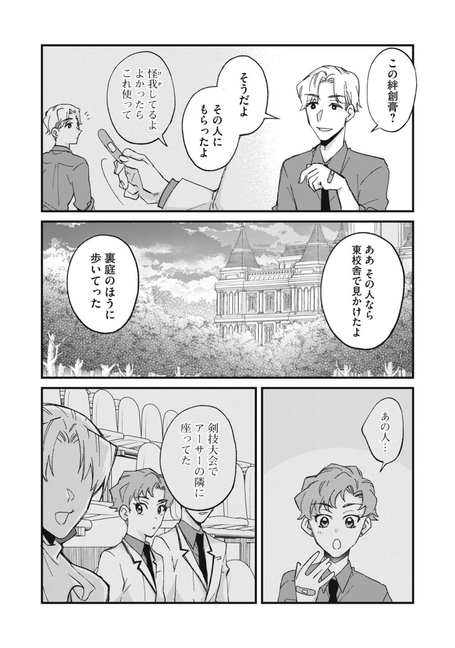 愛してほしいのは俺じゃないのに! 〜BLゲームの悪役令息に転生したのに嫌われなくて困ってます〜 第17話 - Page 10