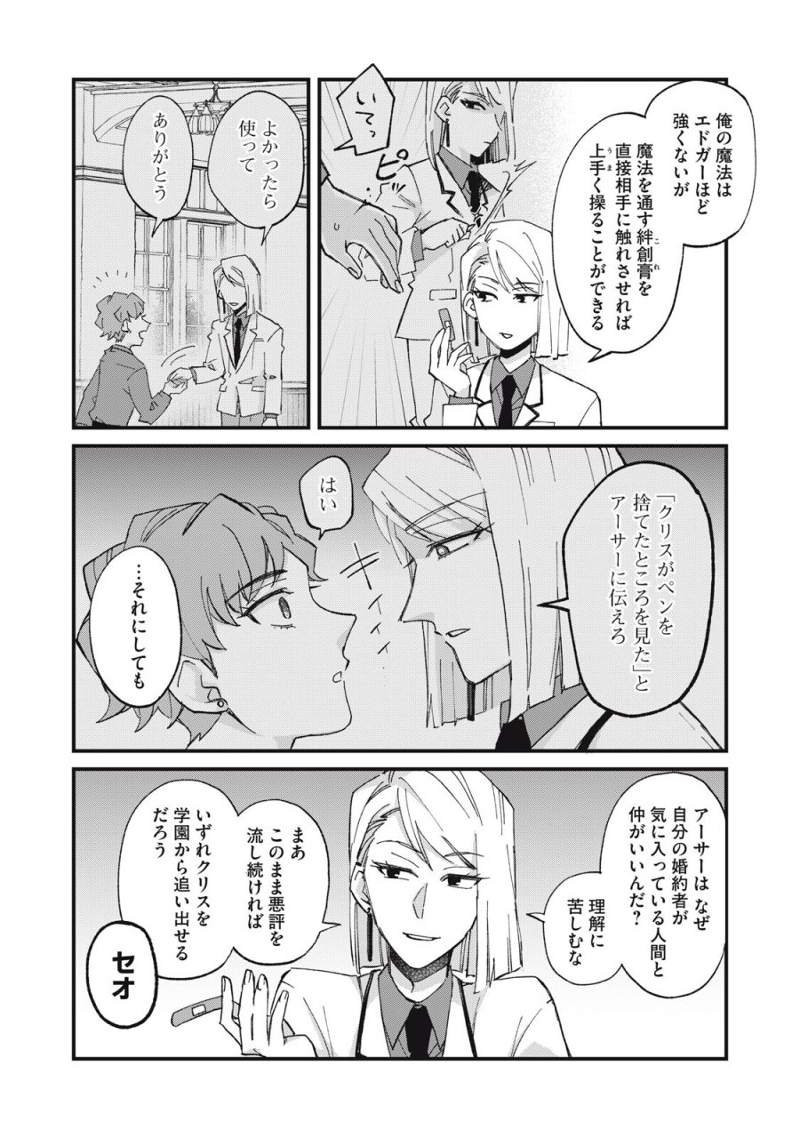 愛してほしいのは俺じゃないのに! 〜BLゲームの悪役令息に転生したのに嫌われなくて困ってます〜 第17話 - Page 14
