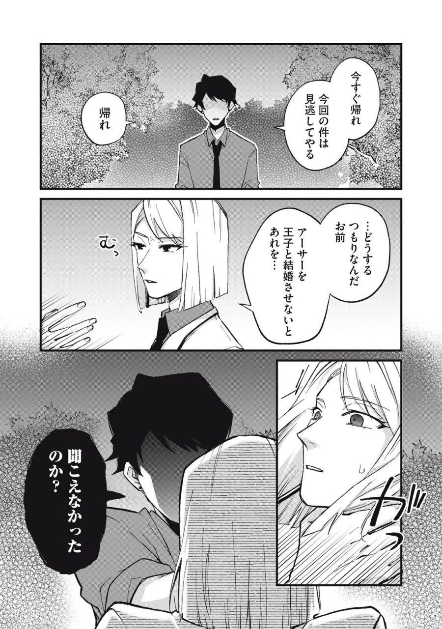 愛してほしいのは俺じゃないのに! 〜BLゲームの悪役令息に転生したのに嫌われなくて困ってます〜 第17話 - Page 15