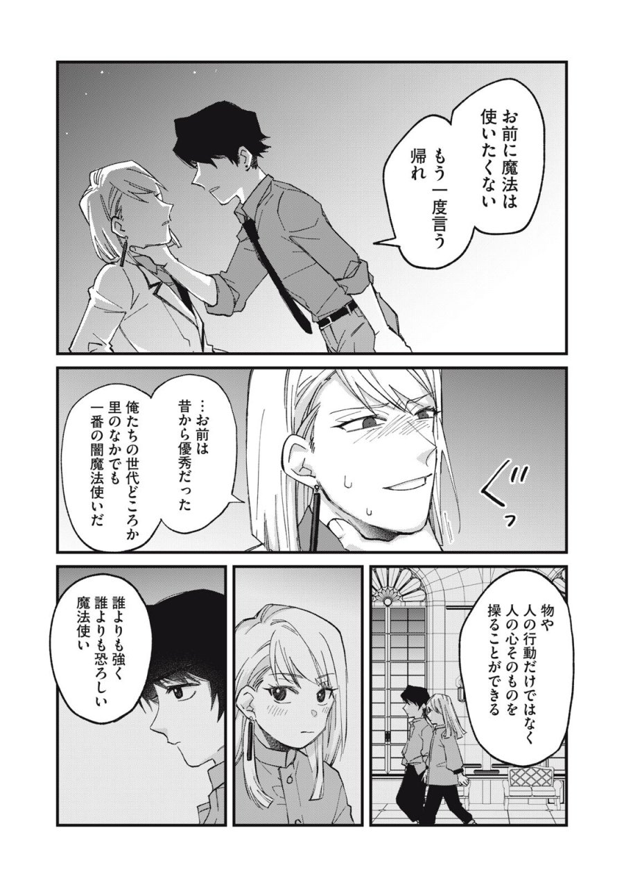 愛してほしいのは俺じゃないのに! 〜BLゲームの悪役令息に転生したのに嫌われなくて困ってます〜 第17話 - Page 16