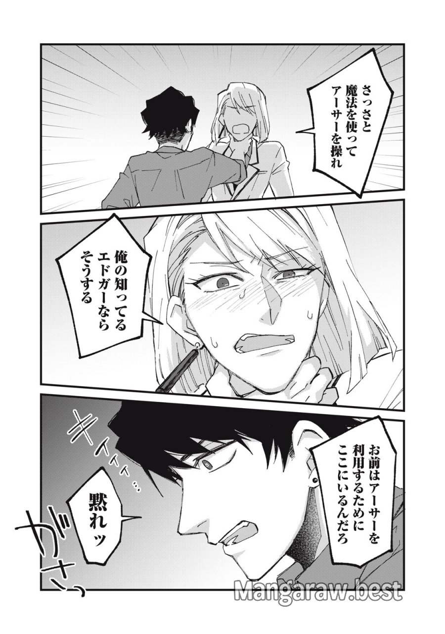 愛してほしいのは俺じゃないのに! 〜BLゲームの悪役令息に転生したのに嫌われなくて困ってます〜 第17話 - Page 17