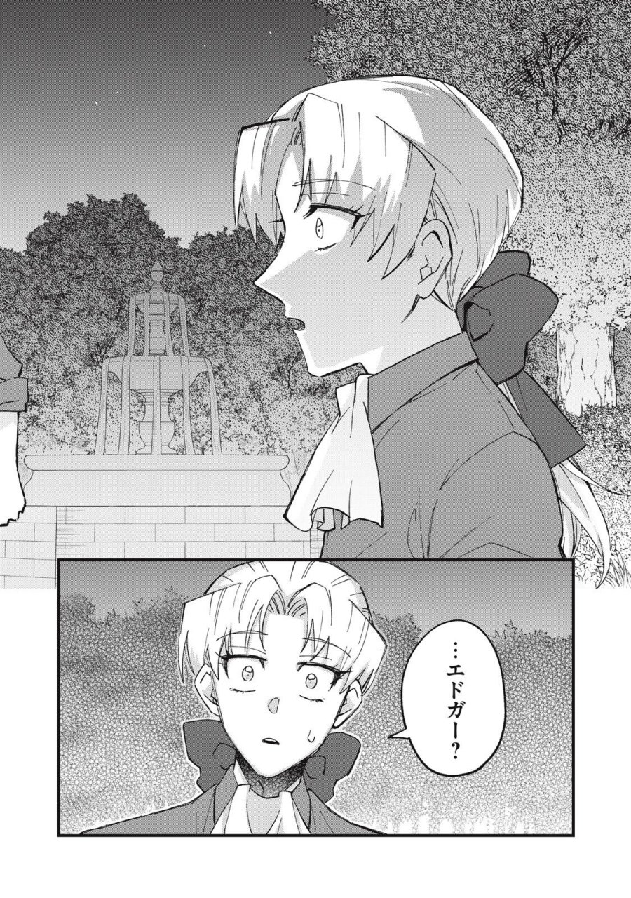 愛してほしいのは俺じゃないのに! 〜BLゲームの悪役令息に転生したのに嫌われなくて困ってます〜 第17話 - Page 18