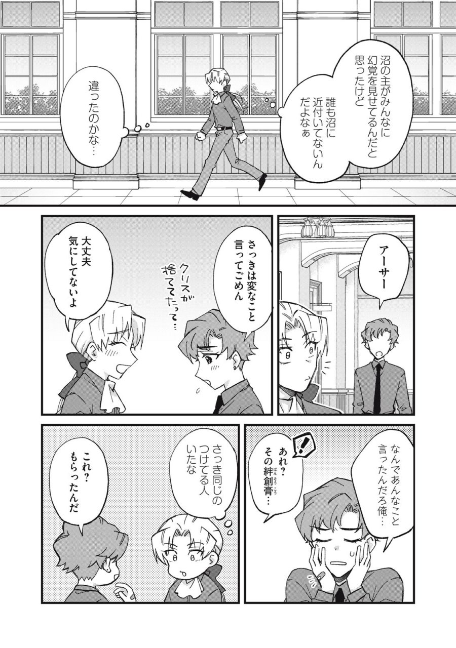 愛してほしいのは俺じゃないのに! 〜BLゲームの悪役令息に転生したのに嫌われなくて困ってます〜 第17話 - Page 2