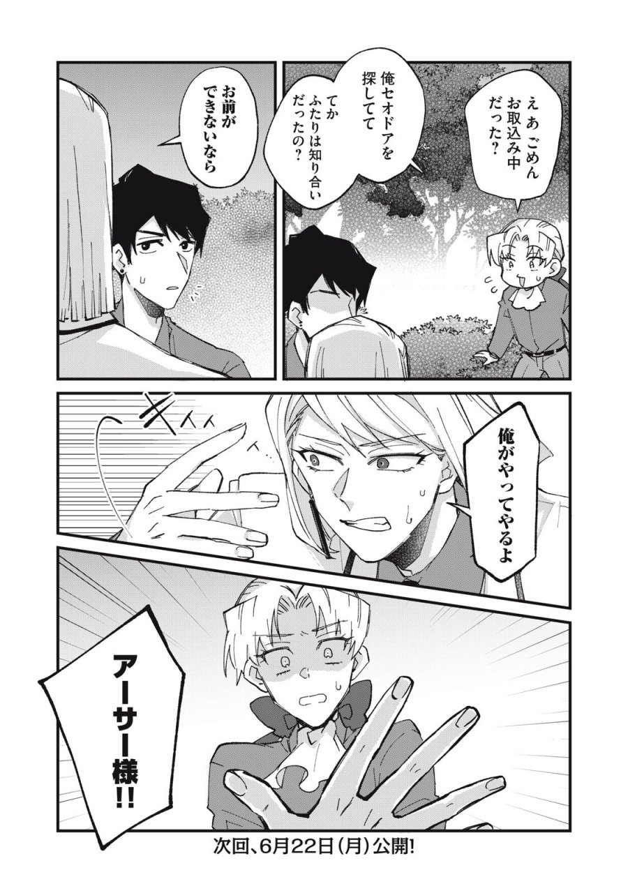 愛してほしいのは俺じゃないのに! 〜BLゲームの悪役令息に転生したのに嫌われなくて困ってます〜 第17話 - Page 20