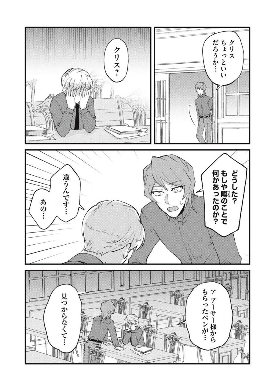 愛してほしいのは俺じゃないのに! 〜BLゲームの悪役令息に転生したのに嫌われなくて困ってます〜 第17話 - Page 4