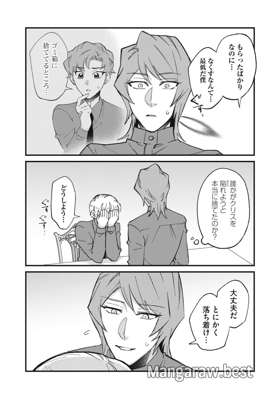愛してほしいのは俺じゃないのに! 〜BLゲームの悪役令息に転生したのに嫌われなくて困ってます〜 第17話 - Page 5