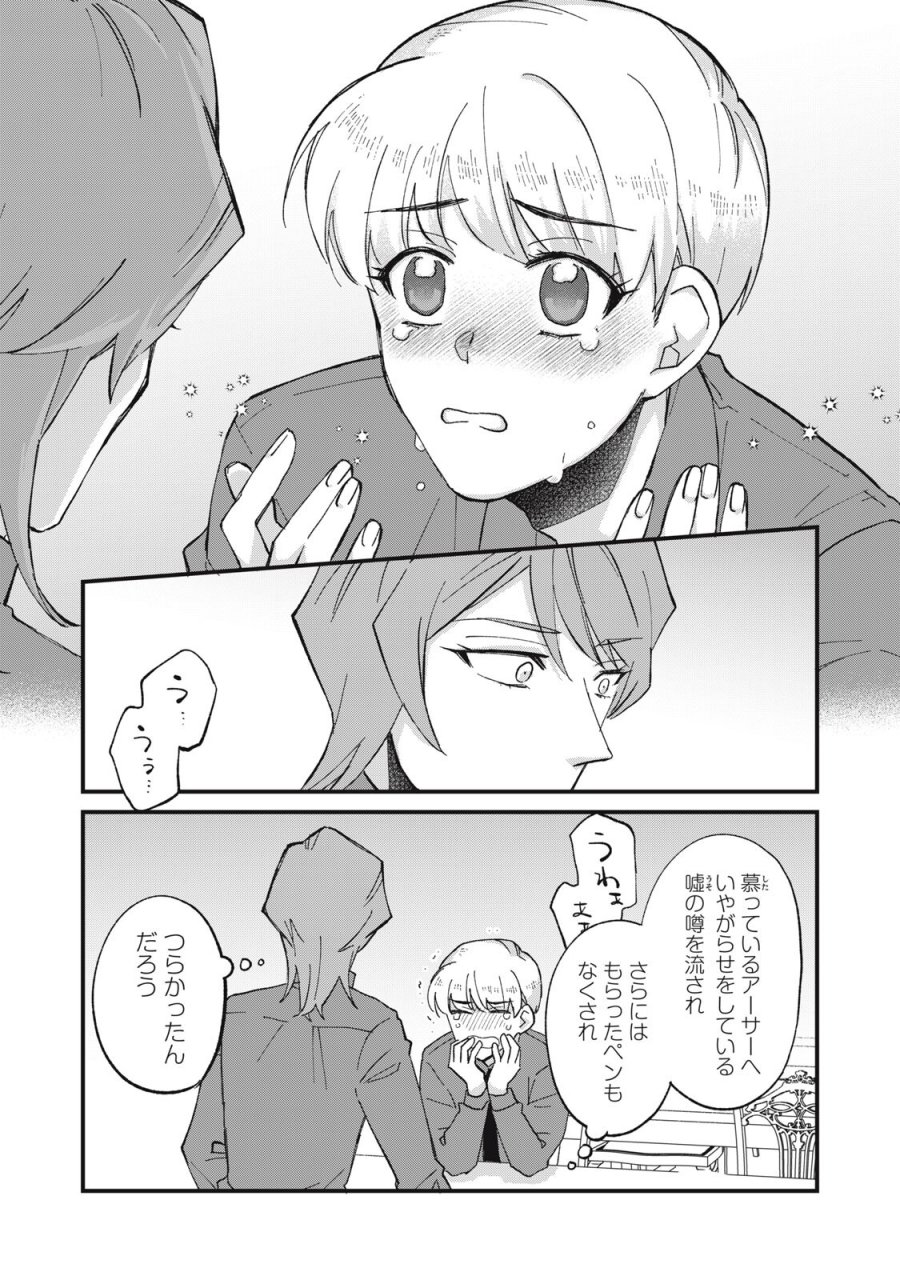 愛してほしいのは俺じゃないのに! 〜BLゲームの悪役令息に転生したのに嫌われなくて困ってます〜 第17話 - Page 6