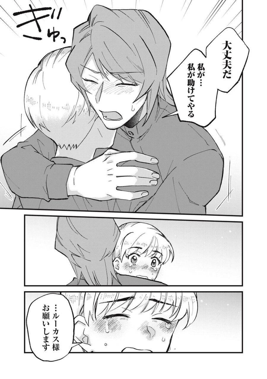 愛してほしいのは俺じゃないのに! 〜BLゲームの悪役令息に転生したのに嫌われなくて困ってます〜 第17話 - Page 7