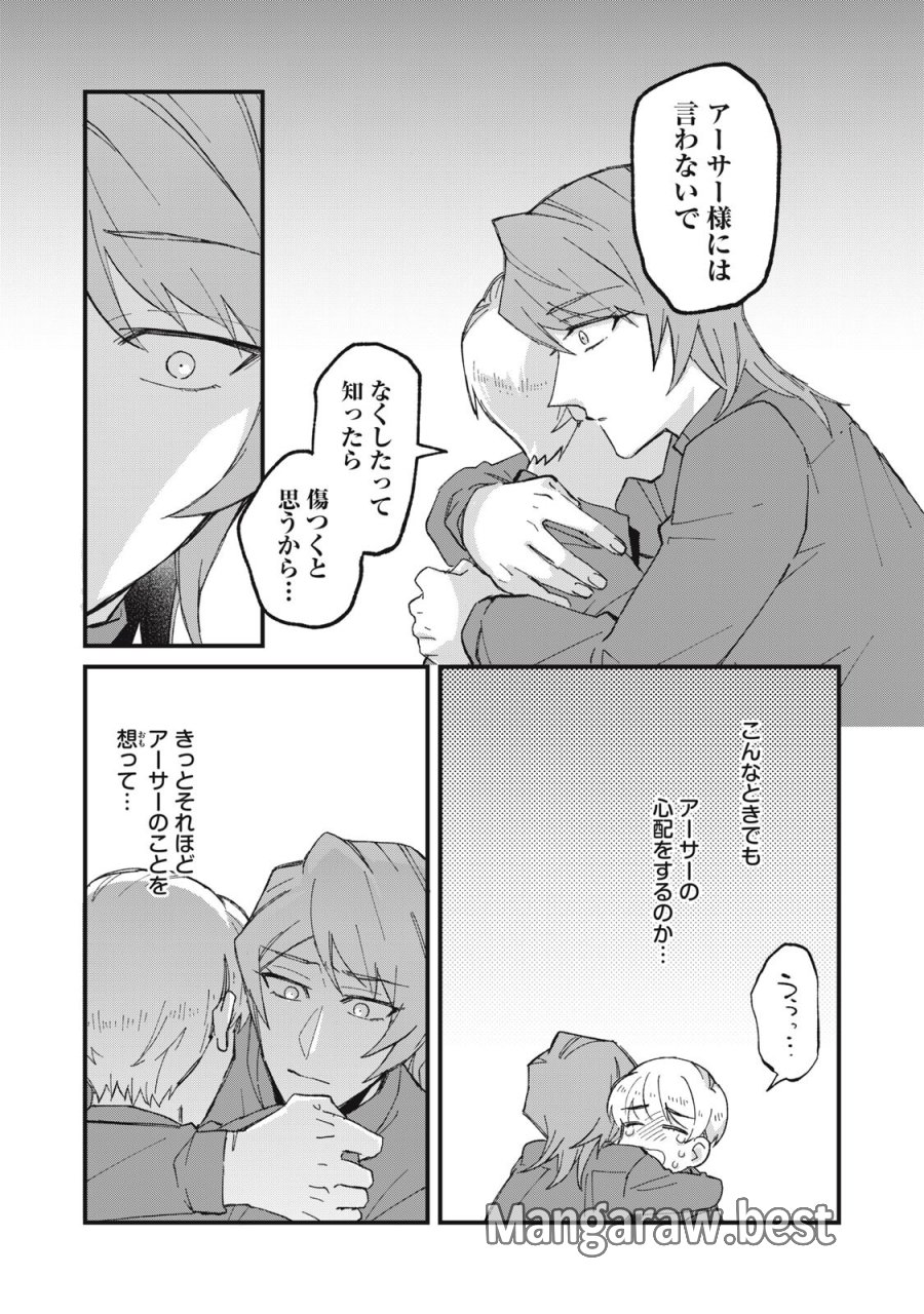 愛してほしいのは俺じゃないのに! 〜BLゲームの悪役令息に転生したのに嫌われなくて困ってます〜 第17話 - Page 8