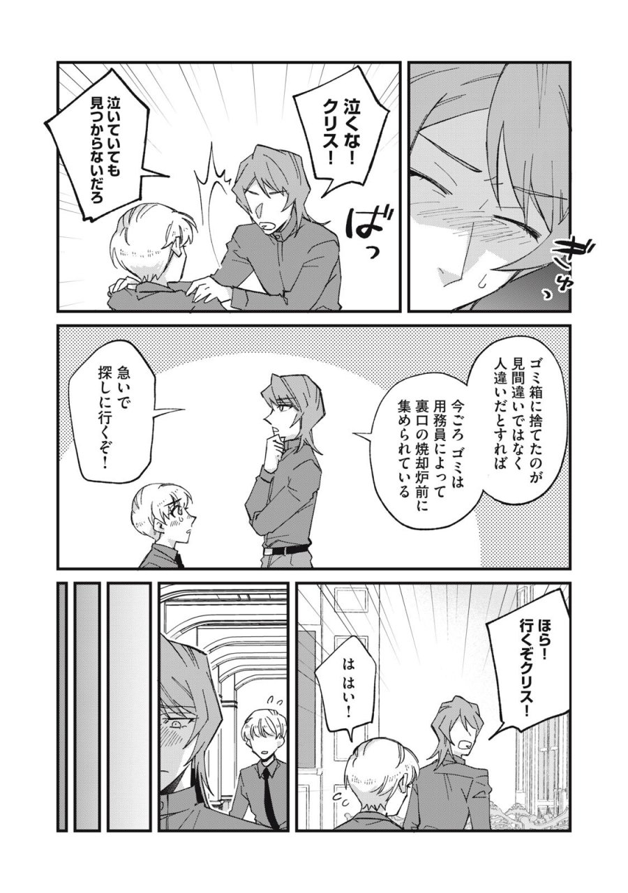 愛してほしいのは俺じゃないのに! 〜BLゲームの悪役令息に転生したのに嫌われなくて困ってます〜 第17話 - Page 9