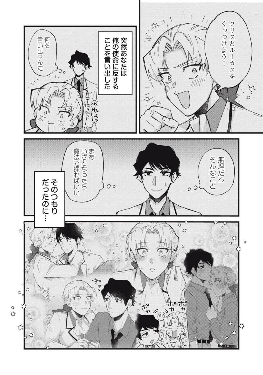 愛してほしいのは俺じゃないのに! 〜BLゲームの悪役令息に転生したのに嫌われなくて困ってます〜 第18話 - Page 10