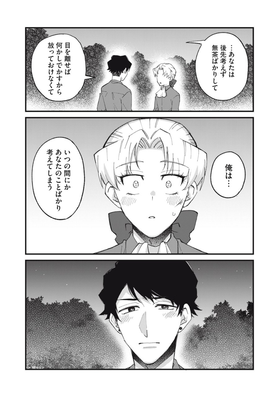 愛してほしいのは俺じゃないのに! 〜BLゲームの悪役令息に転生したのに嫌われなくて困ってます〜 第18話 - Page 11
