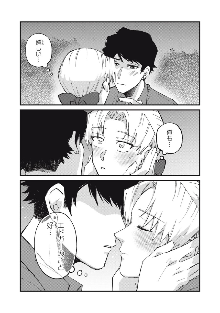 愛してほしいのは俺じゃないのに! 〜BLゲームの悪役令息に転生したのに嫌われなくて困ってます〜 第18話 - Page 15