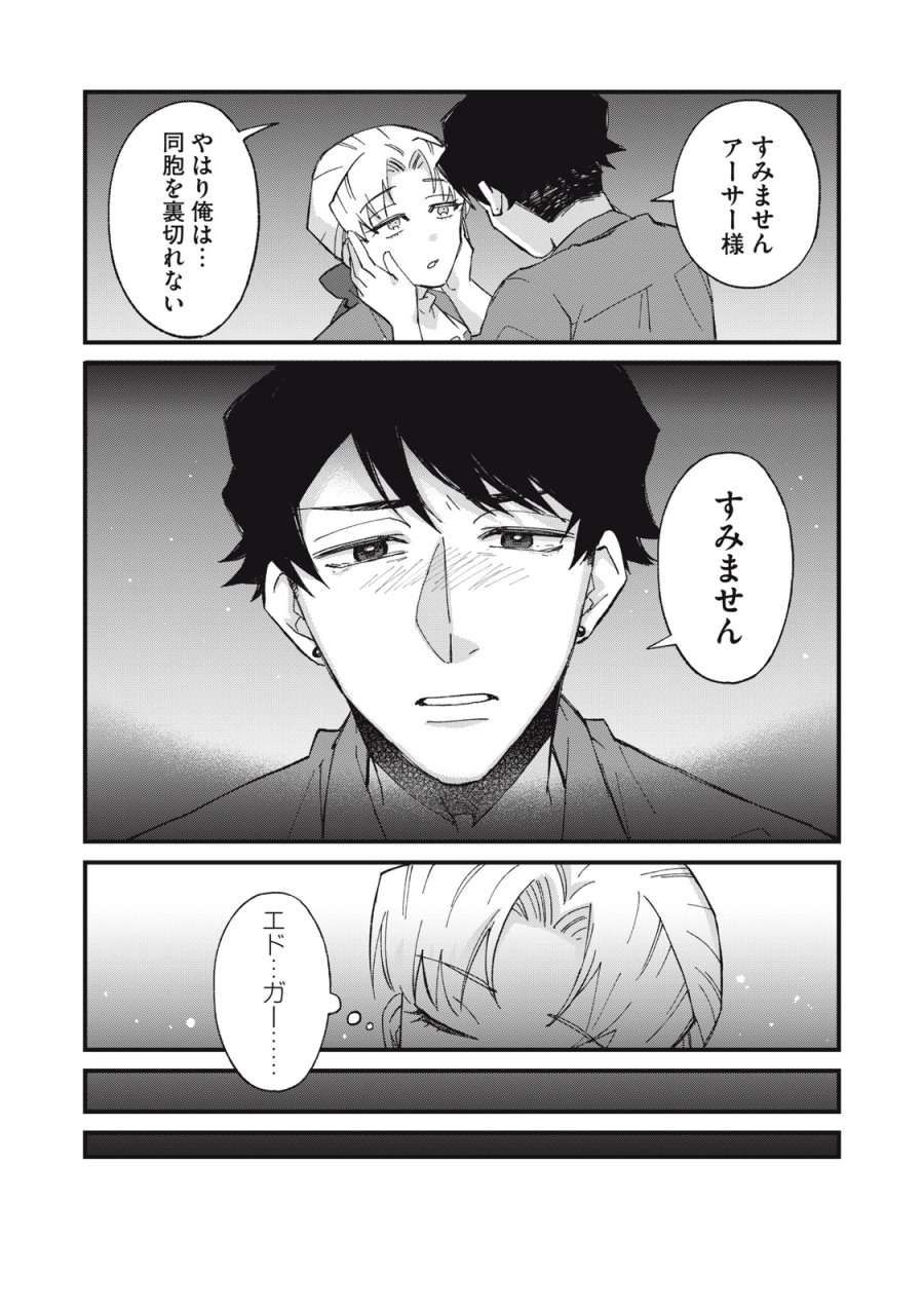 愛してほしいのは俺じゃないのに! 〜BLゲームの悪役令息に転生したのに嫌われなくて困ってます〜 第18話 - Page 17