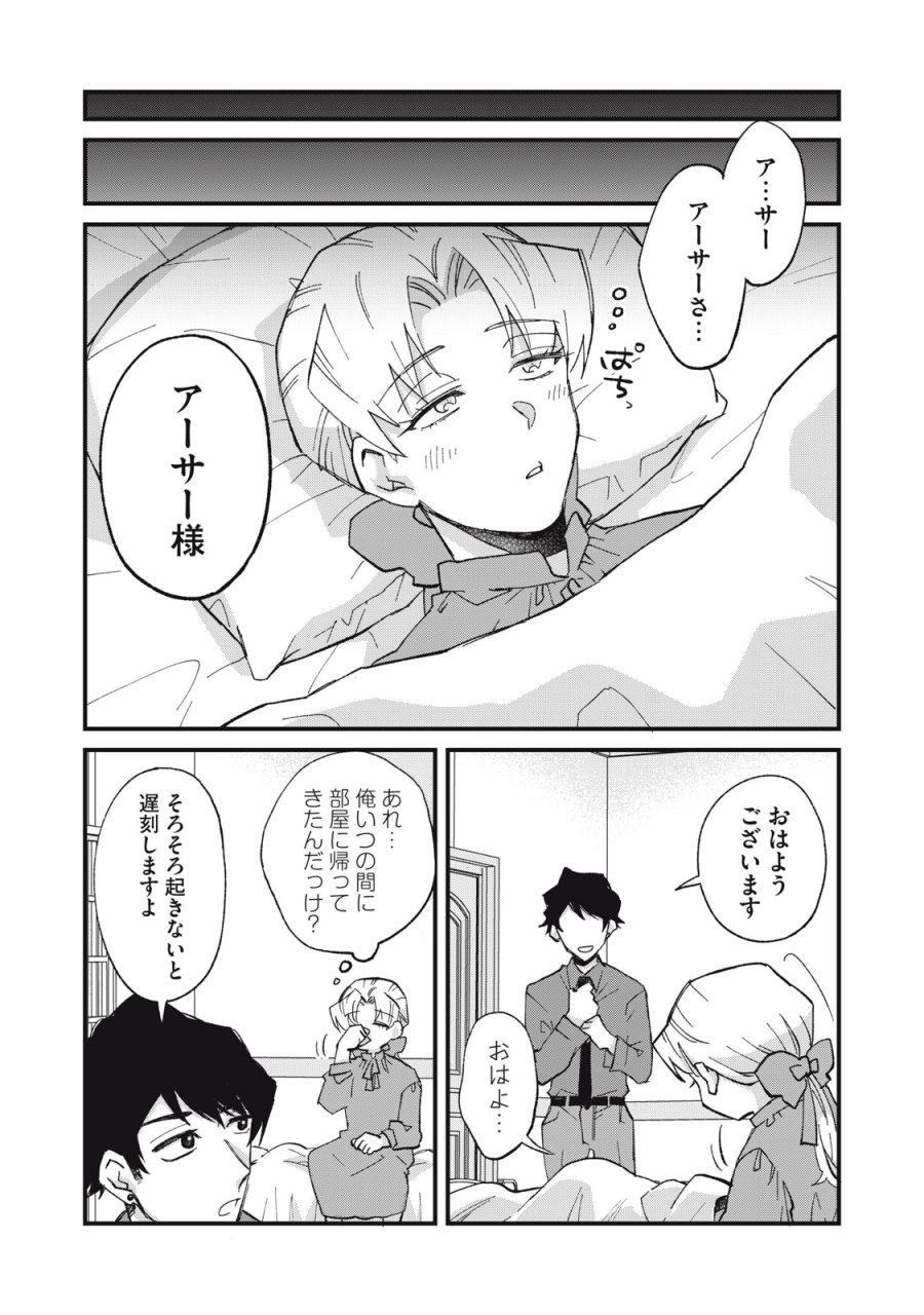 愛してほしいのは俺じゃないのに! 〜BLゲームの悪役令息に転生したのに嫌われなくて困ってます〜 第18話 - Page 18