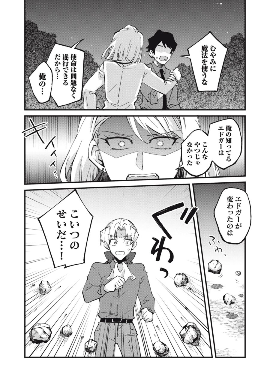 愛してほしいのは俺じゃないのに! 〜BLゲームの悪役令息に転生したのに嫌われなくて困ってます〜 第18話 - Page 2