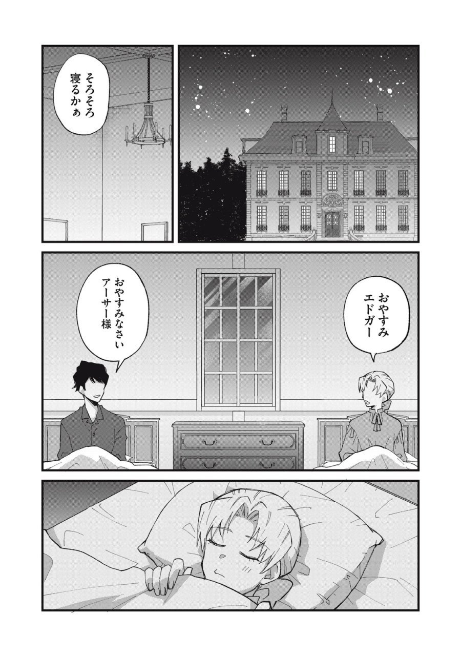 愛してほしいのは俺じゃないのに! 〜BLゲームの悪役令息に転生したのに嫌われなくて困ってます〜 第18話 - Page 21