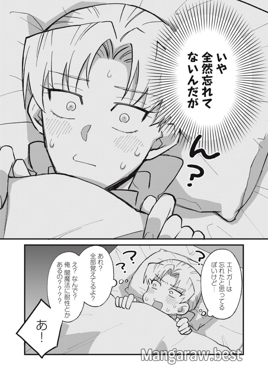 愛してほしいのは俺じゃないのに! 〜BLゲームの悪役令息に転生したのに嫌われなくて困ってます〜 第18話 - Page 22