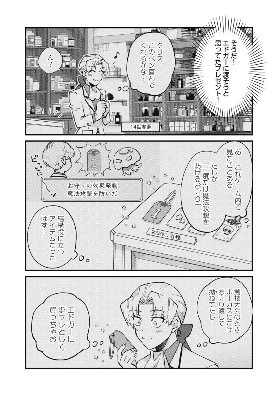 愛してほしいのは俺じゃないのに! 〜BLゲームの悪役令息に転生したのに嫌われなくて困ってます〜 第18話 - Page 23