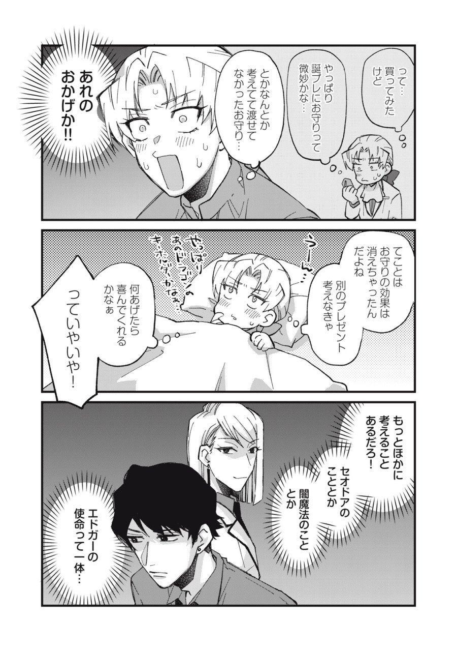 愛してほしいのは俺じゃないのに! 〜BLゲームの悪役令息に転生したのに嫌われなくて困ってます〜 第18話 - Page 24