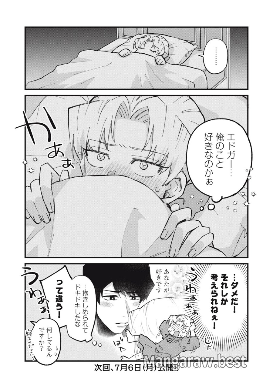 愛してほしいのは俺じゃないのに! 〜BLゲームの悪役令息に転生したのに嫌われなくて困ってます〜 第18話 - Page 25