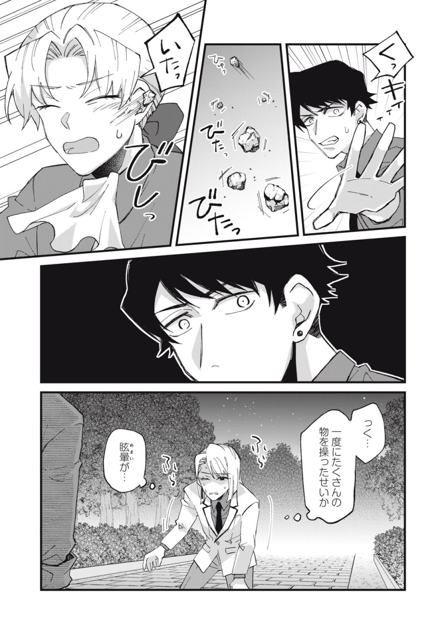 愛してほしいのは俺じゃないのに! 〜BLゲームの悪役令息に転生したのに嫌われなくて困ってます〜 第18話 - Page 3