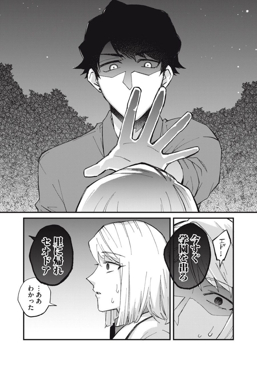 愛してほしいのは俺じゃないのに! 〜BLゲームの悪役令息に転生したのに嫌われなくて困ってます〜 第18話 - Page 4
