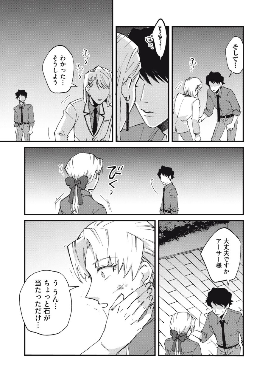 愛してほしいのは俺じゃないのに! 〜BLゲームの悪役令息に転生したのに嫌われなくて困ってます〜 第18話 - Page 5
