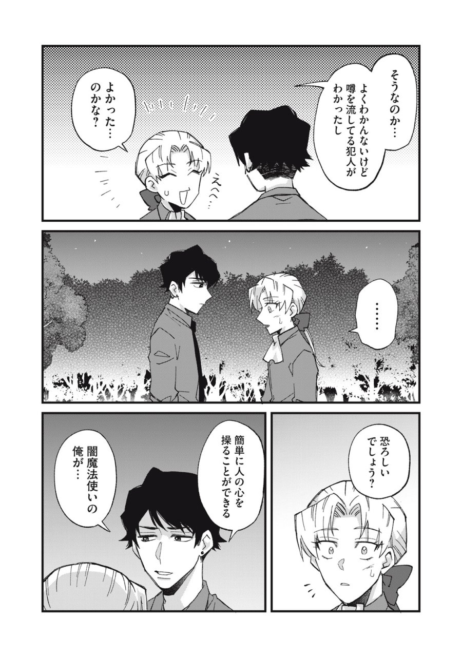 愛してほしいのは俺じゃないのに! 〜BLゲームの悪役令息に転生したのに嫌われなくて困ってます〜 第18話 - Page 7