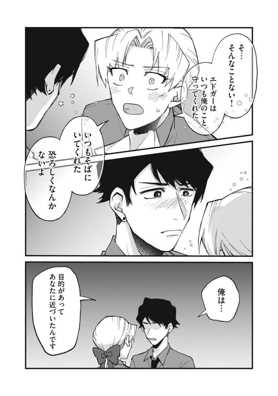 愛してほしいのは俺じゃないのに! 〜BLゲームの悪役令息に転生したのに嫌われなくて困ってます〜 第18話 - Page 8