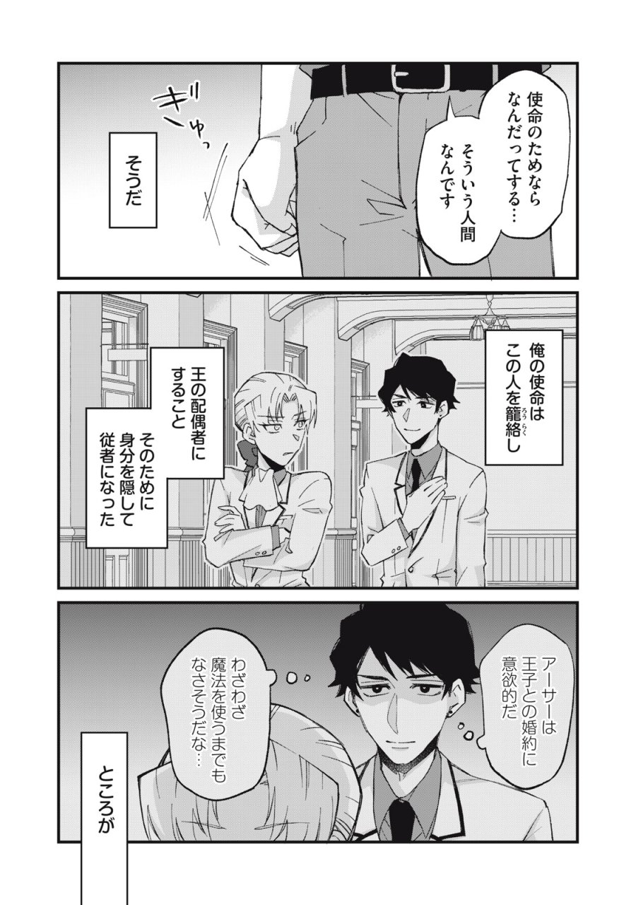 愛してほしいのは俺じゃないのに! 〜BLゲームの悪役令息に転生したのに嫌われなくて困ってます〜 第18話 - Page 9