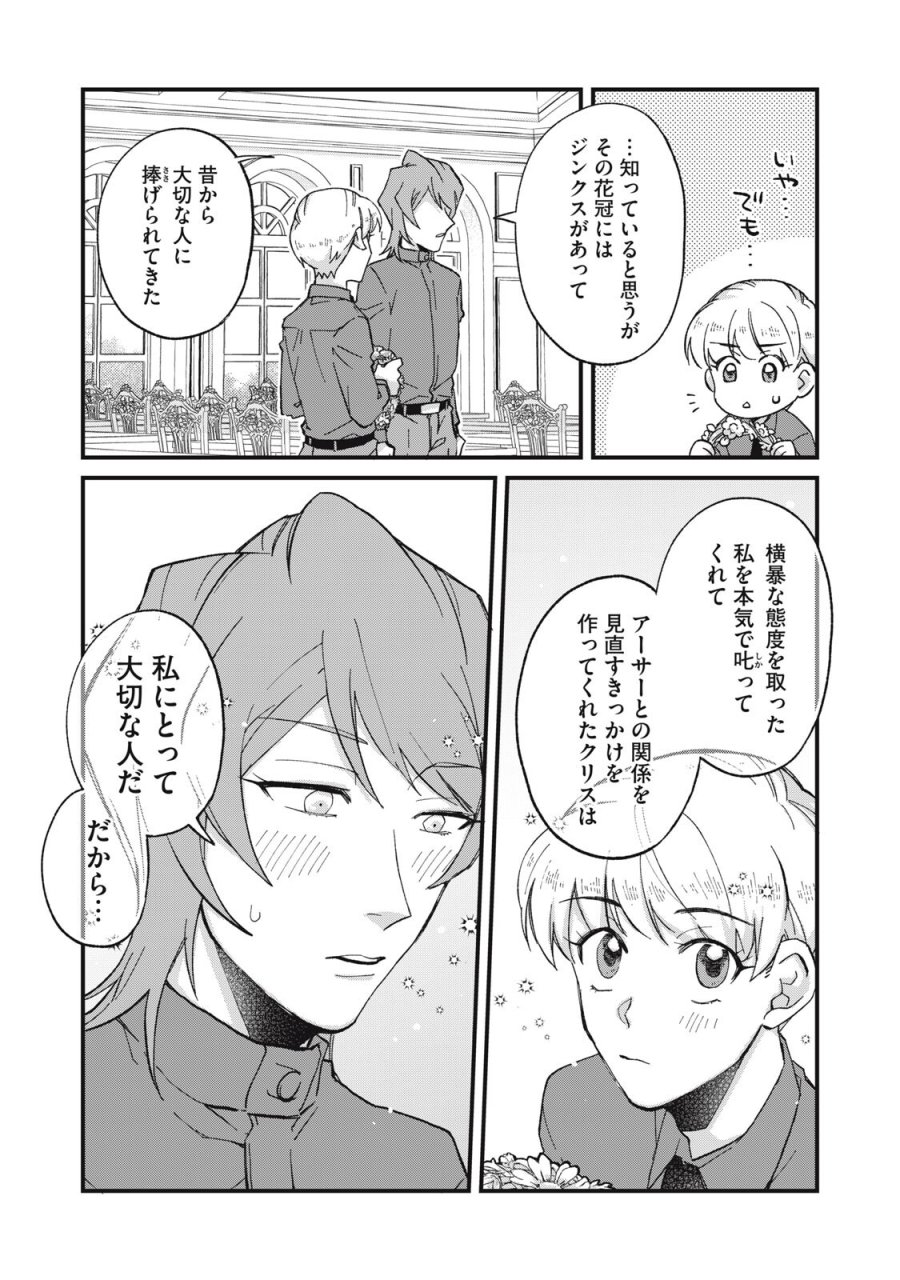 愛してほしいのは俺じゃないのに! 〜BLゲームの悪役令息に転生したのに嫌われなくて困ってます〜 第15話 - Trang 11
