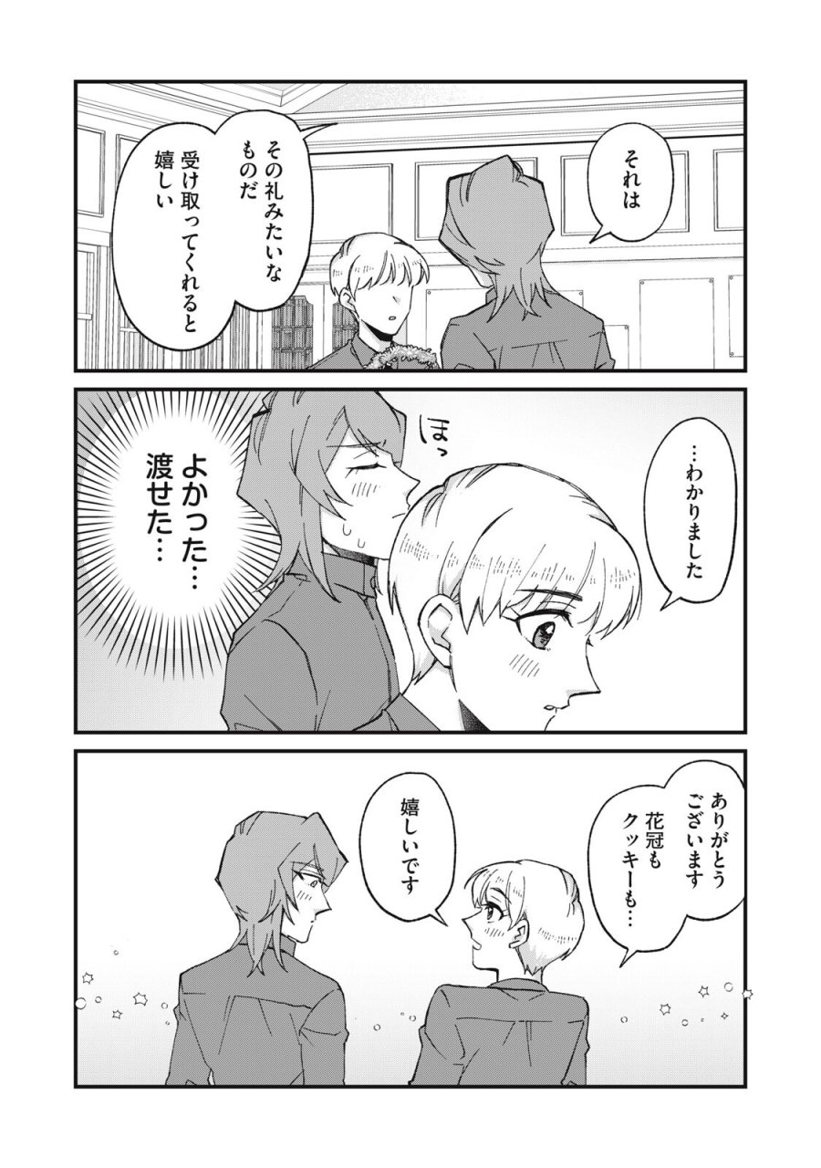 愛してほしいのは俺じゃないのに! 〜BLゲームの悪役令息に転生したのに嫌われなくて困ってます〜 第15話 - Trang 12